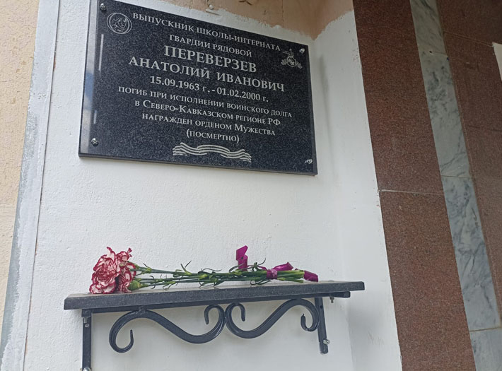 Открытие мемориальной доски в память о выпускнике школы Переверзеве Анатолии Ивановиче